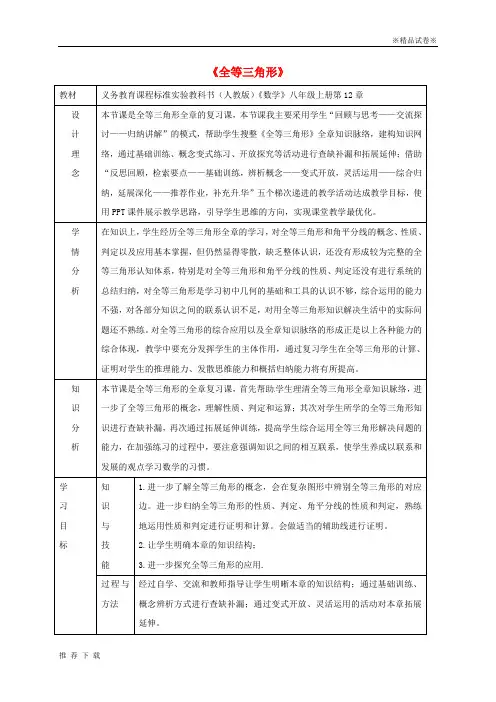 精品2019八年级数学上册 第12章 全等三角形复习课教案 (新版)新人教版