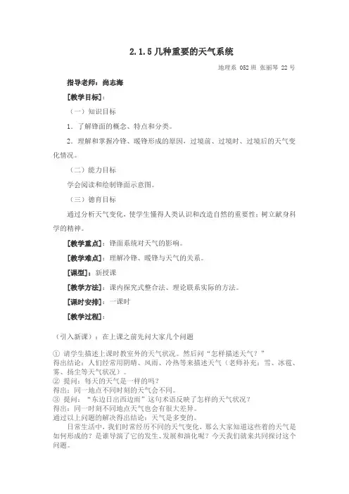 气团和锋