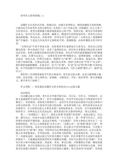 高考作文系列训练