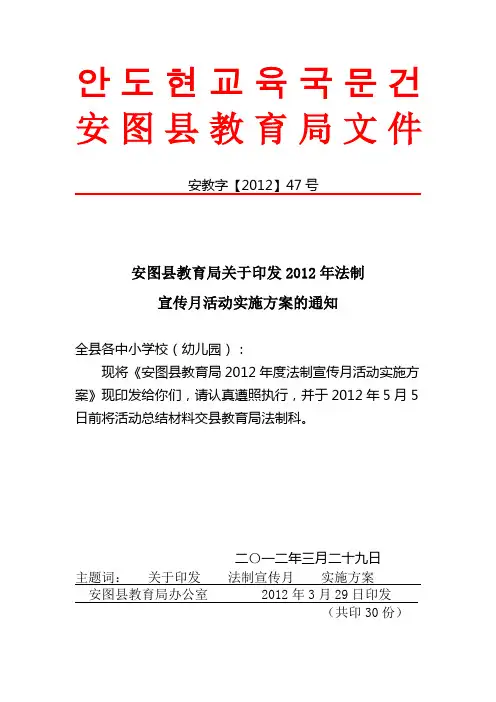 法制宣传月方案