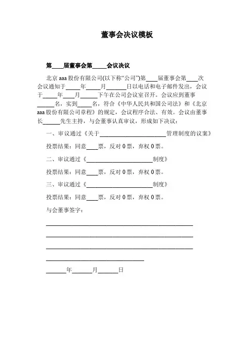 董事会决议模板