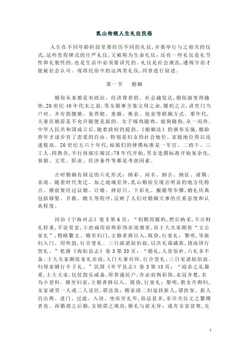 乳山传统人生礼仪民俗