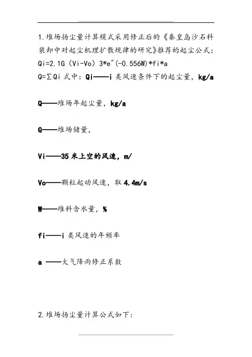 起尘量计算公式1