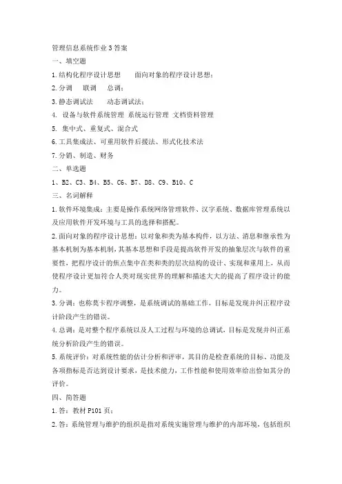 管理信息系统形考作业3答案