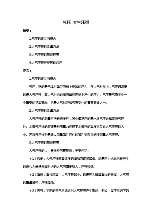 气压 大气压强
