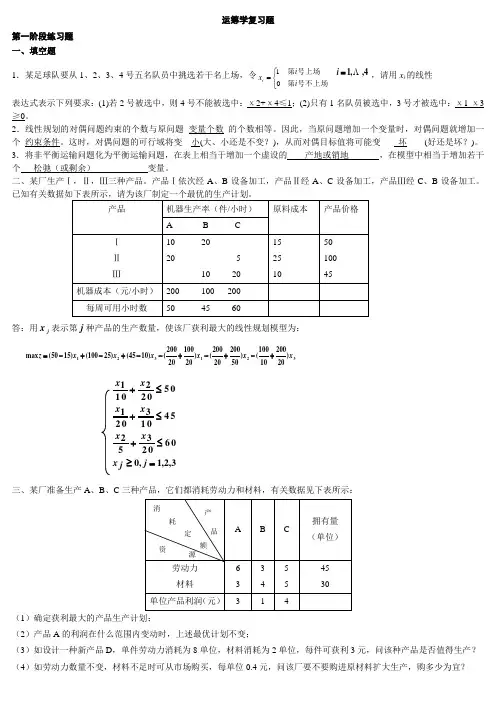 运筹学