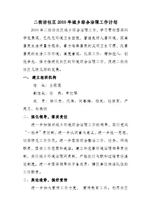 2010年综合治理工作计划
