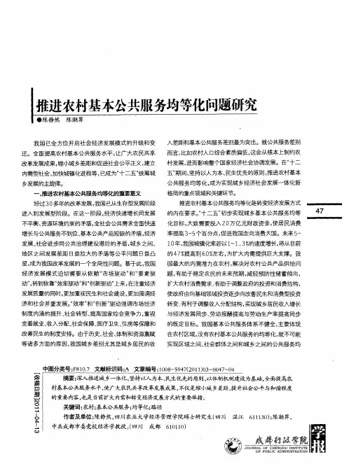 推进农村基本公共服务均等化问题研究