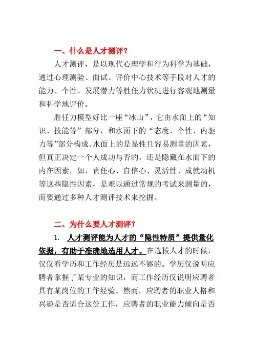 人才测评 2