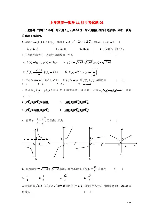 广东省中山市普通高中2017-2018学年高一数学11月月考试题06