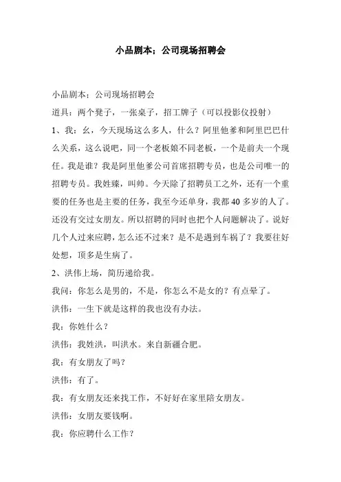 小品剧本;公司现场招聘会