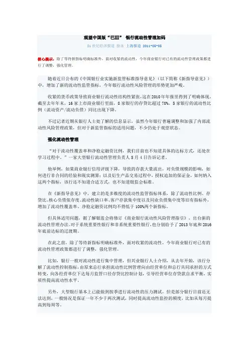 中国银行流动性管理加码
