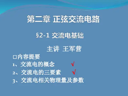 跟我学 电工电子基础 2-1 交流电基础知识(一) 