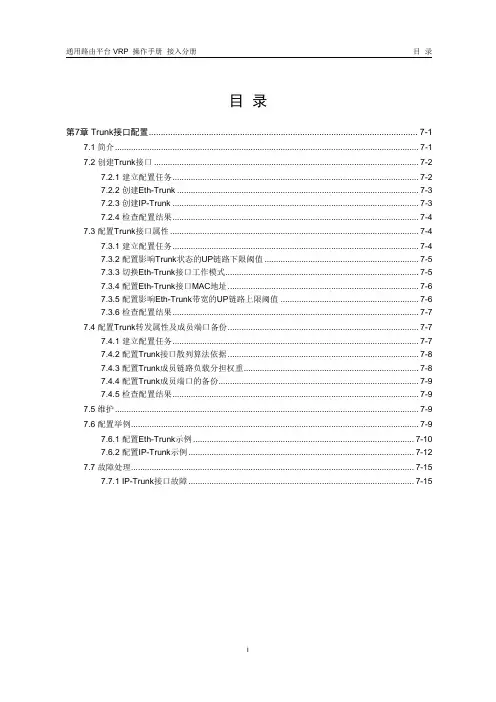 07-第7章 Trunk接口配置