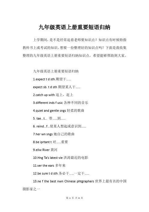 九年级英语上册重要短语归纳