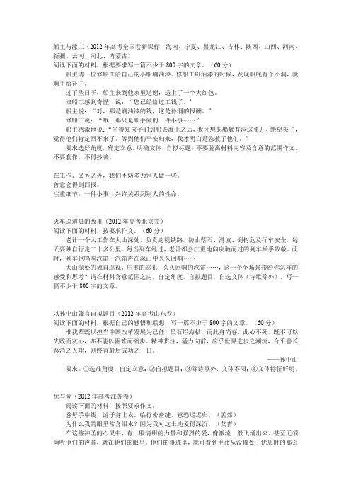 2012年高考作文汇总