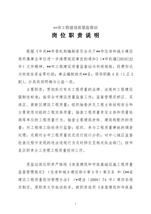 事业单位岗 位 职 责 说 明)