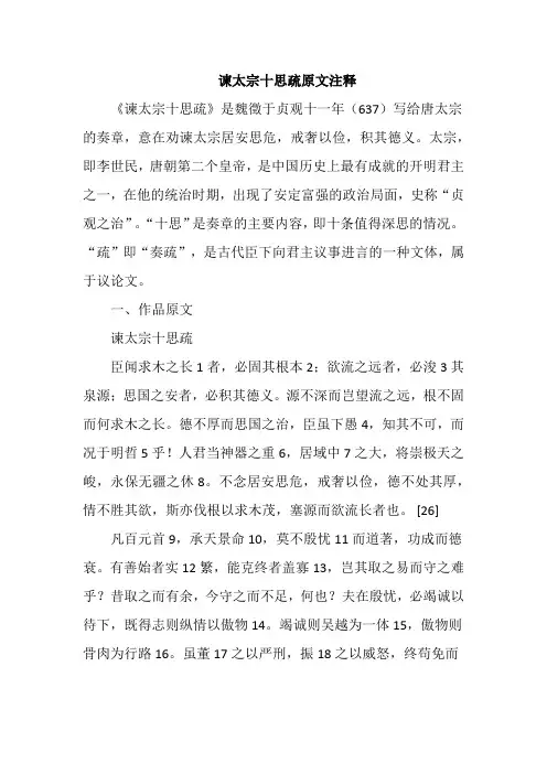 谏太宗十思疏原文注释