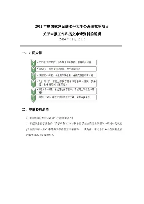 年度国家建设高水平大学公派研究生项目