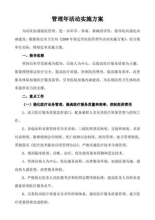 管理年活动实施方案