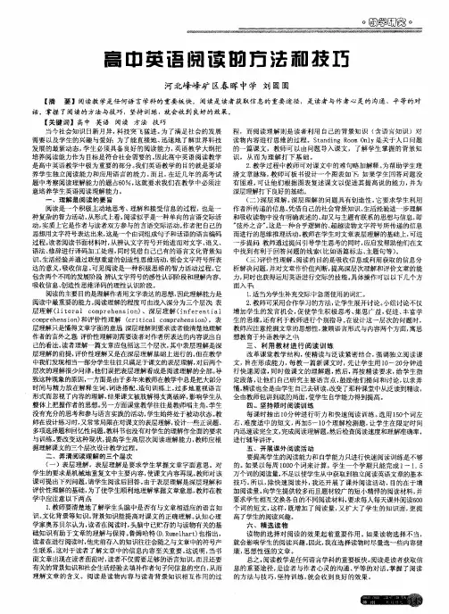 高中英语阅读的方法和技巧