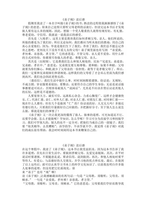 小学作文《弟子规》有感