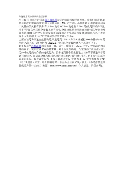如何计算离心鼓风机参数