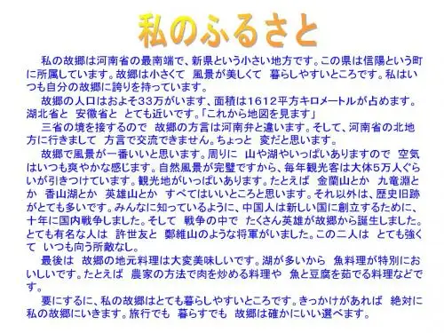 私のふるさと