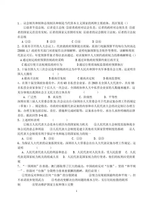 政治常识练习题