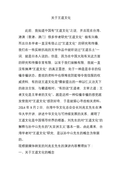 关于王道文化
