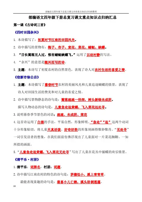 部编语文四年级下总复习课文内容重点知识点归纳整理