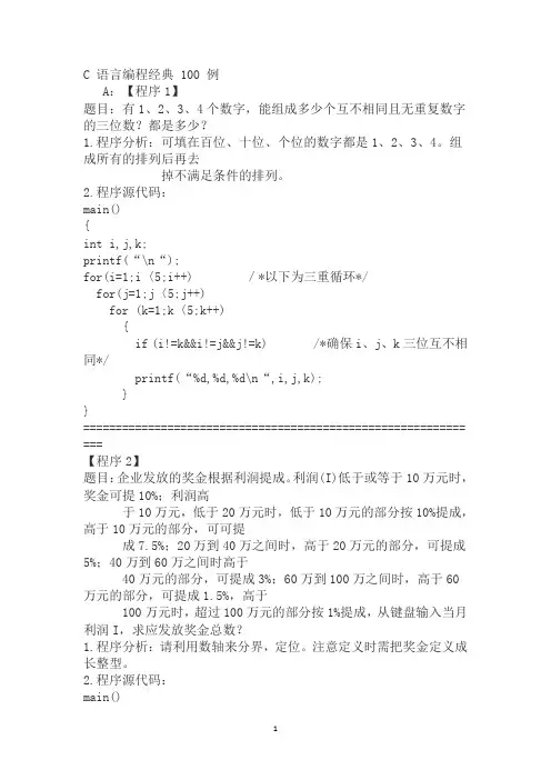 c语言经典算法100例