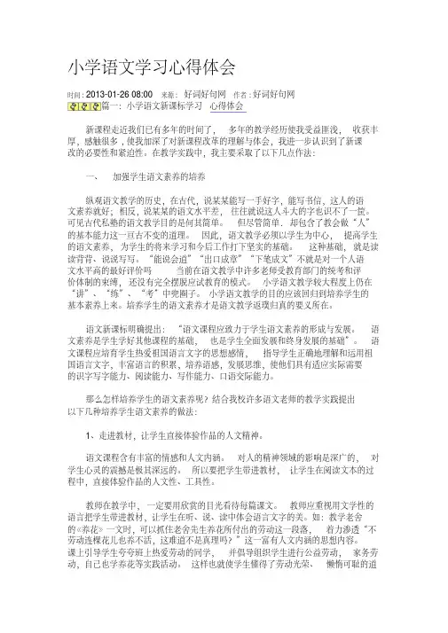 小学语文学习心得体会.pdf
