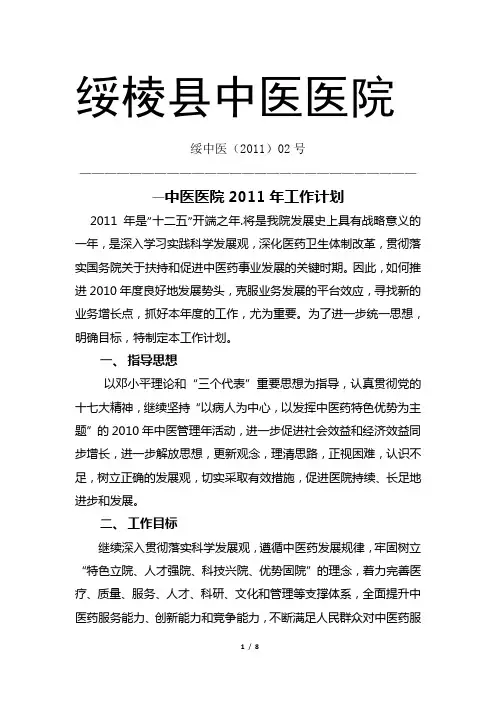 中医医院2011年工作计划