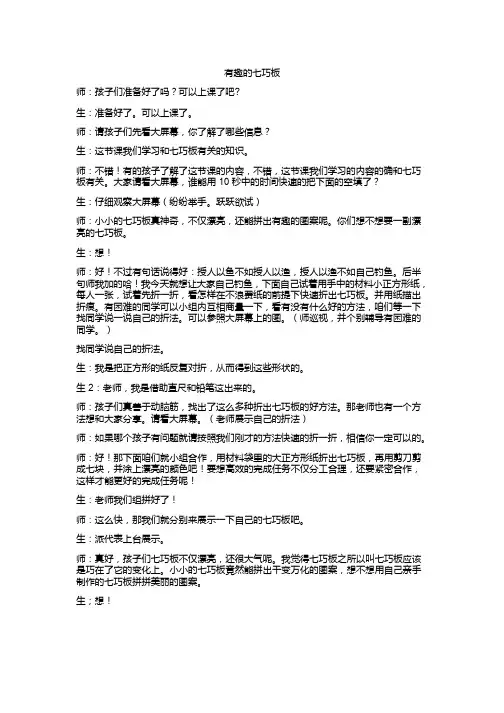 综合实践活动课《有趣的七巧板》优质教案、教学设计、课堂实录