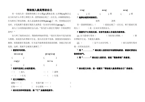 帮助别人就是帮助自己
