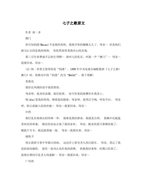 七子之歌原文