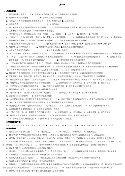 马克思主义哲学第一章(试题及答案)
