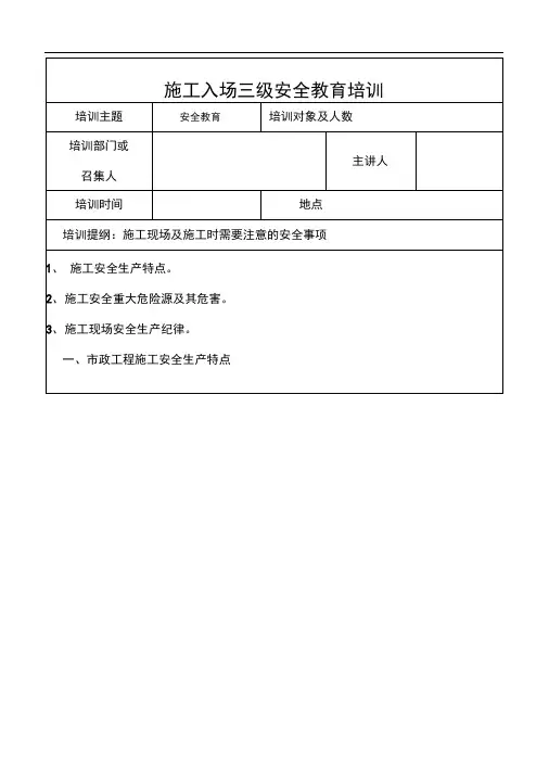 市政工程三级安全教育培训教材