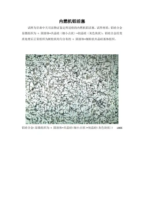 铝硅合金