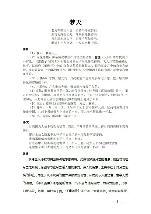 唐诗赏析