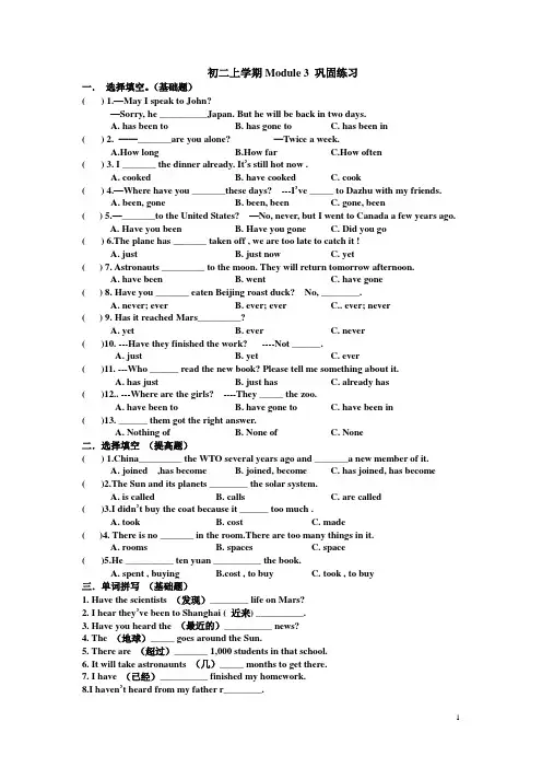外研版 初二上学期英语Module 3 巩固练习