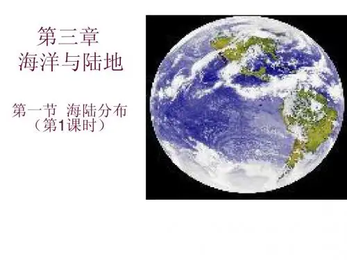 第三章 海洋与陆地使用