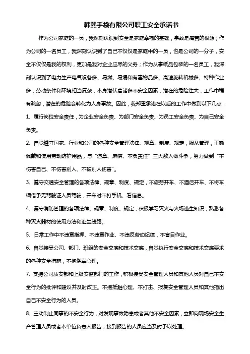 企业职工安全生产承诺书(范本)