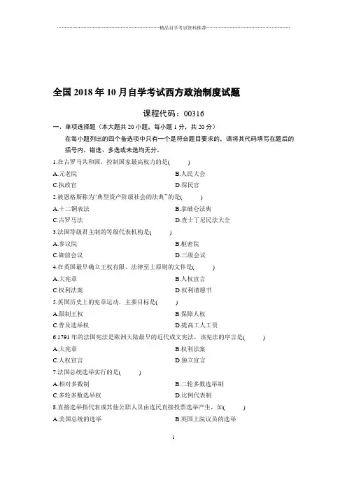 最新10月全国自考西方政治制度试题及答案解析