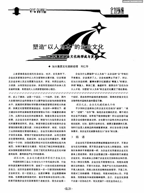 塑造“以人为本”的企业文化——记加大集团企业文化的形成与发展