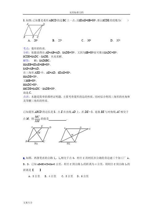 初中几何证明题库菱形