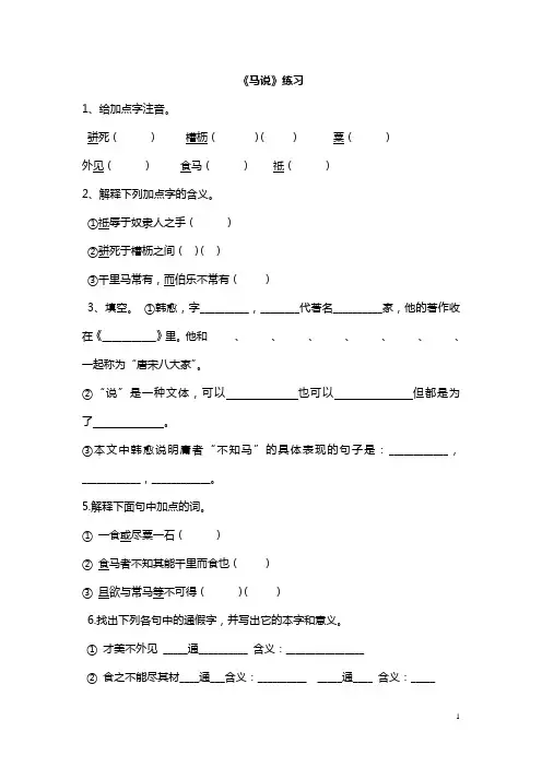马说练习及答案