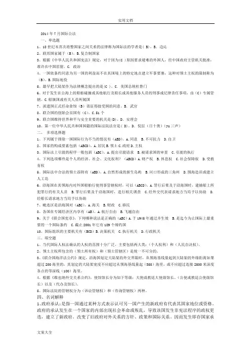 国际法试卷(2)