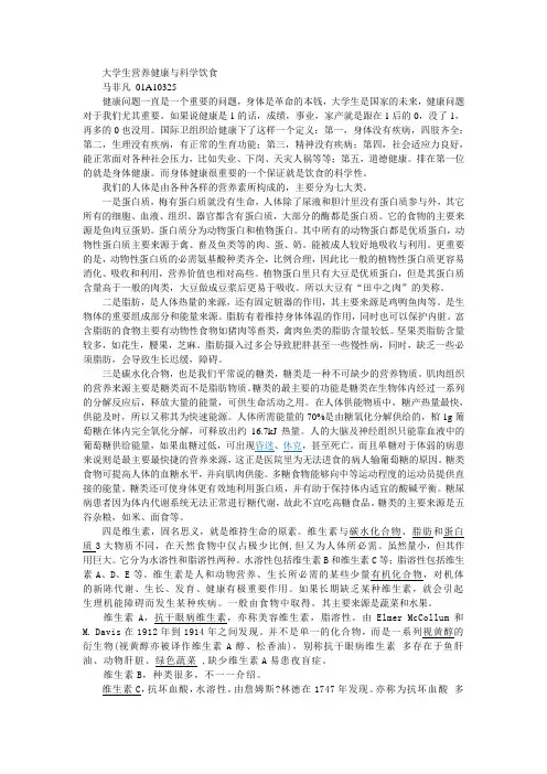 大学生营养健康与科学饮食